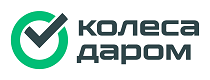 Акция Колеса Даром: Шиномонтаж в ПОДАРОК при покупке комплекта шин избранных моделей!